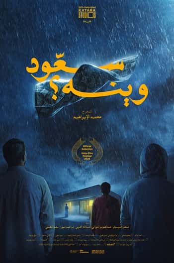 SAOUD WAINAH 